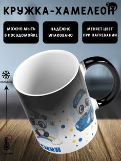 Кружка Панда Ясмин, хамелеон No Brand