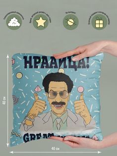Подушка декоративная Борат No Brand