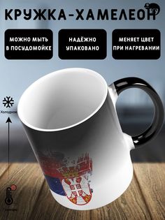 Кружка Флаг Сербии, хамелеон No Brand