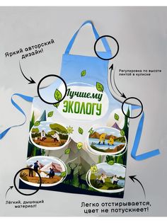Фартук с принтом Лучшему Экологу No Brand