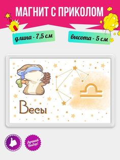Магнит Корги Весы No Brand