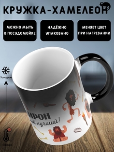 Кружка Неандерталец Мирон, хамелеон No Brand