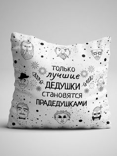 Подушка декоративная Только лучшие дедушки становятся прадедушками No Brand