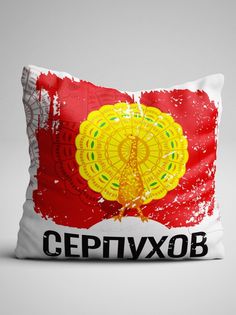 Подушка декоративная Флаг Серпухов No Brand