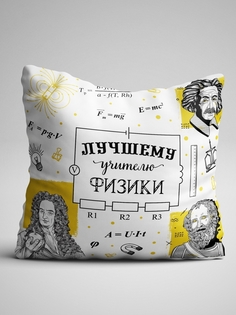 Подушка декоративная Лучшему учителю Физики No Brand