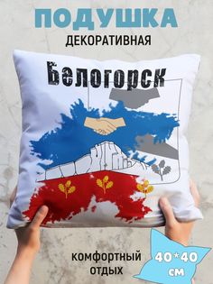 Подушка декоративная Белогорск No Brand