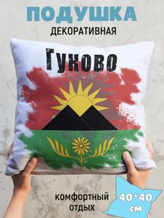 Подушка декоративная Гуково No Brand