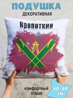 Подушка декоративная Кропоткин No Brand