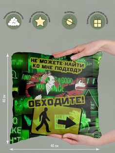 Подушка декоративная Обходите No Brand