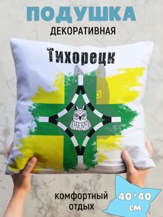 Подушка декоративная Тихорецк No Brand