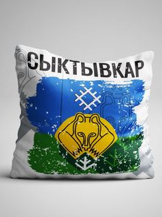 Подушка декоративная Флаг Сыктывкар No Brand