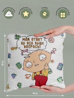 Подушка декоративная Стьюи Пошли вы No Brand