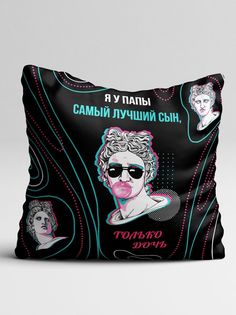 Подушка декоративная Я у папы самый лучший сын только дочь No Brand