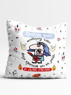 Подушка декоративная Люблю рок потому что там кричат No Brand