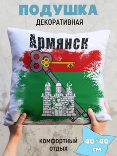 Подушка декоративная Армянск No Brand