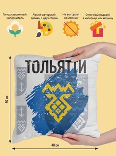 Подушка декоративная Флаг Тольятти No Brand