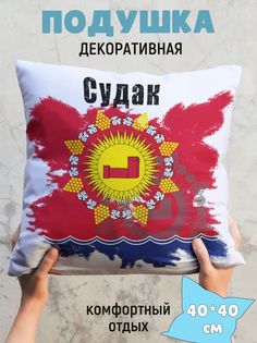 Подушка декоративная Судак No Brand