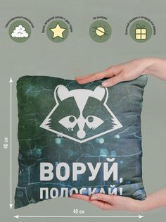 Подушка декоративная Воруй полоскай No Brand