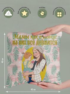 Подушка декоративная Мамы как пуговки No Brand
