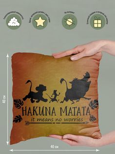 Подушка декоративная Акуна матата No Brand