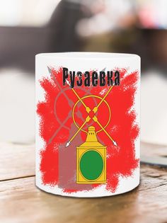 Кружка Флаг Рузаевки, белый No Brand