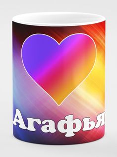 Кружка Лайк Агафья, белая No Brand