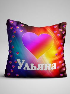 Подушка декоративная Лайк Ульяна No Brand