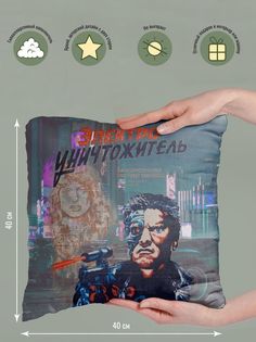Подушка декоративная Электроуничтожитель No Brand