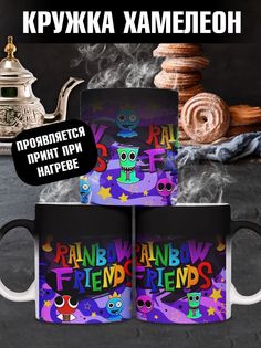 Кружка Радужные друзья игрушки Rainbow Friends, хамелеон No Brand