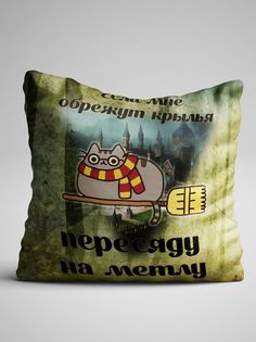 Подушка декоративная Пересяду на метлу No Brand