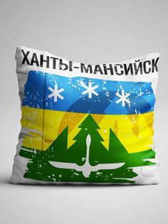 Подушка декоративная Флаг Ханты-Мансийск No Brand