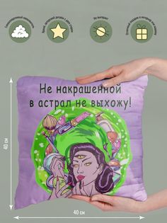 Подушка декоративная Не накрашена No Brand