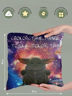 Подушка декоративная Спокойствие малыш No Brand