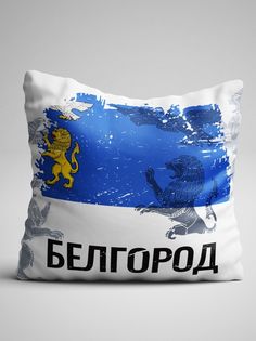 Подушка декоративная Флаг Белгорода No Brand