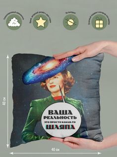 Подушка декоративная Реальность-шляпа No Brand
