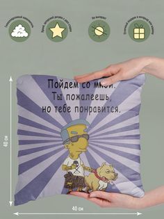 Подушка декоративная Пойдем со мной No Brand