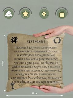 Подушка декоративная Сертификат дзен No Brand