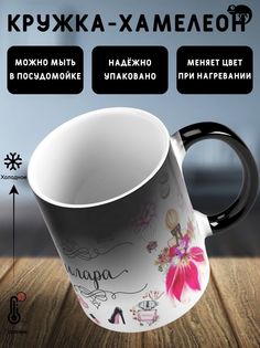 Кружка Каблуки Дилара, хамелеон No Brand
