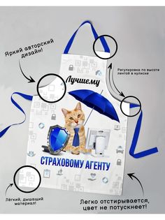 Фартук с принтом Лучшему Страховому Агенту No Brand