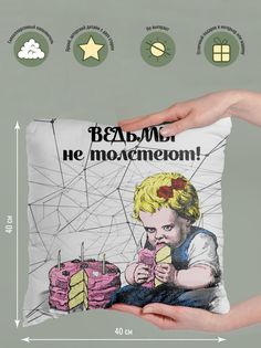 Подушка декоративная Ведьмы не толстеют No Brand