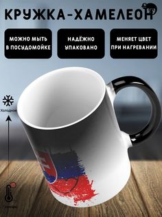 Кружка Флаг Словакии, хамелеон No Brand