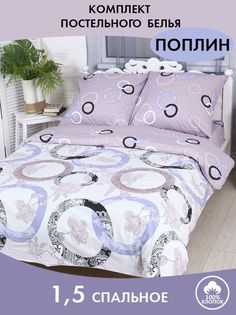 Комплект постельного белья KTEX Мелодия 1,5 поплин