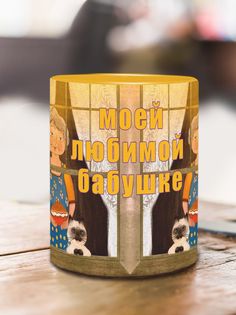 Кружка Бабушке, желтый No Brand