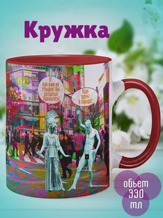 Кружка Я бородат, красный No Brand