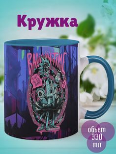 Кружка Путешествия во времени, голубой No Brand