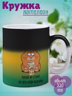 Кружка Выпей кофе, хамелеон No Brand