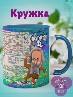 Кружка Сны Менделеева, голубой No Brand