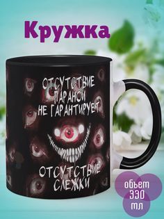 Кружка Слежка, черный No Brand