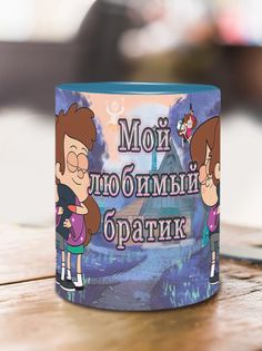 Кружка Любимый братик, голубой No Brand