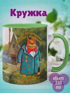Кружка Умный красивый кот, зеленый No Brand